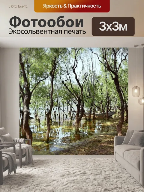 Фотообои Водно-болотное угодье