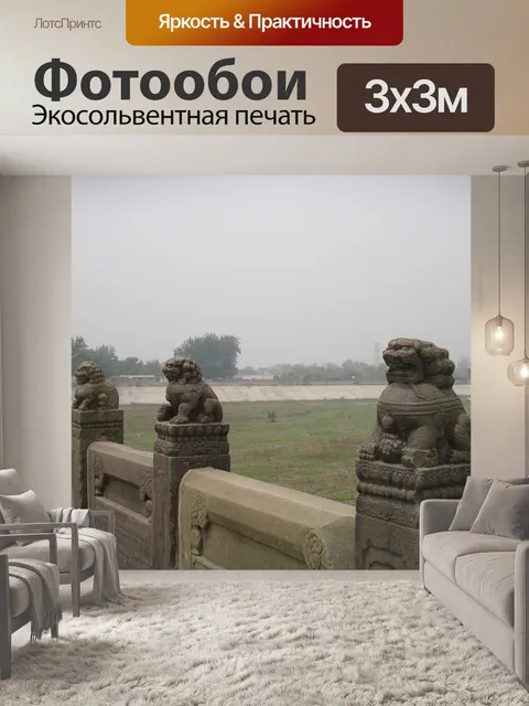 Фотообои Китай