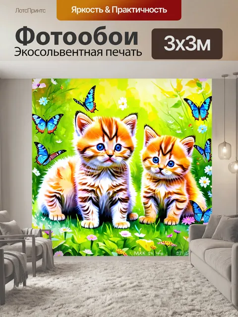 Фотообои животные в стиле акварель, где яркие бабочки кружат вокруг милых котят, играющих в саду