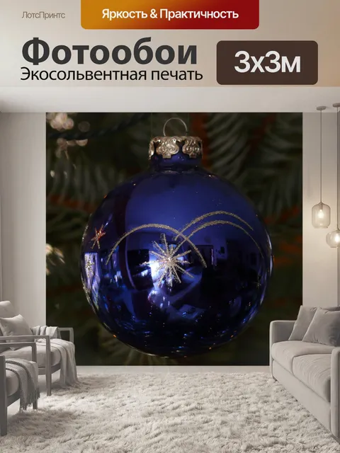 Фотообои Стеклянный шар