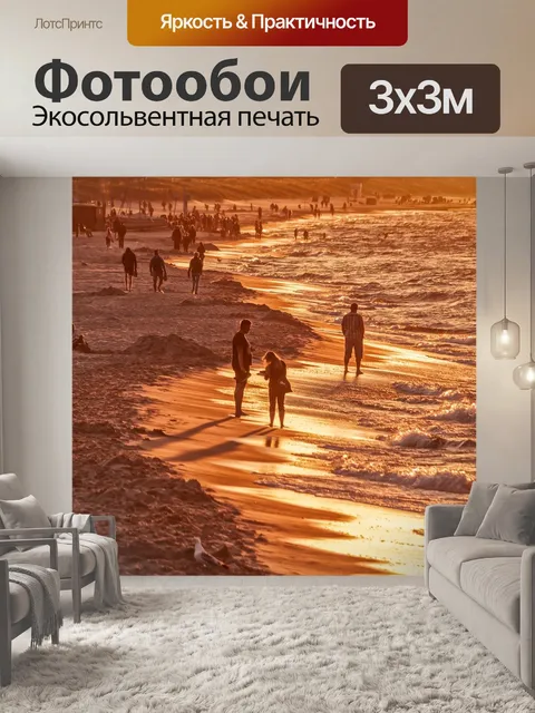 Фотообои Пляж