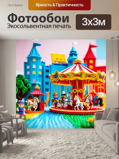 Фотообои город в стиле бумажный квиллинг, тематический парк аттракционов с бумажными каруселями и весельчаков