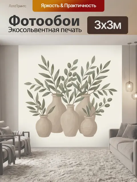 300 × 300 см · Экосольвентная печать