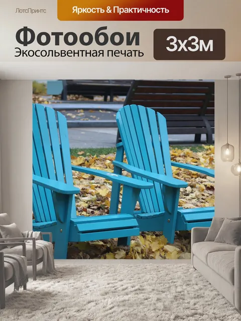 Фотообои Кресло