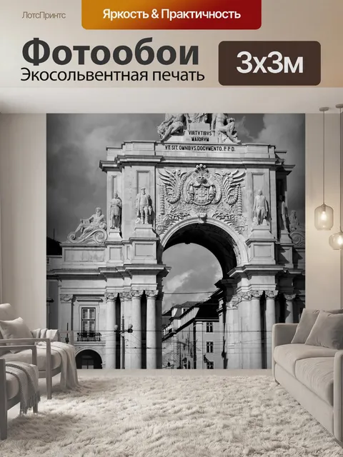 Фотообои Лиссабон