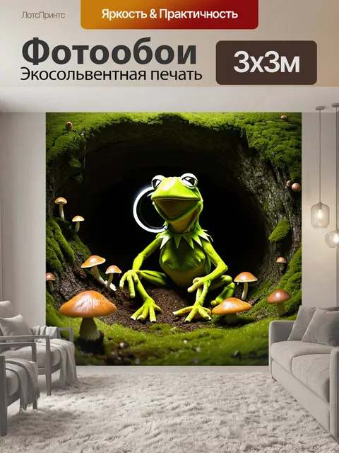 Фотообои кермит, лягушка, с лупой, исследующий мелкие детали лесного подземного мира, окруженный грибами и…