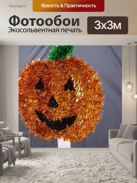 Фотообои Хэллоуин тыква