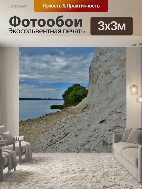 Фотообои Белые скалы