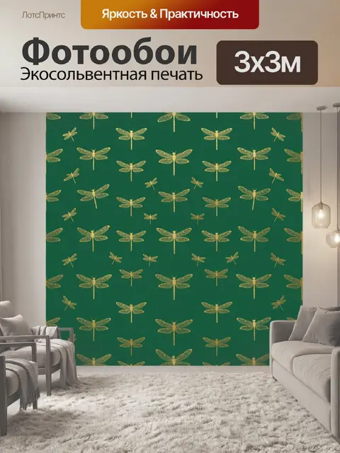 Фотообои Стрекозы на изумрудном фоне