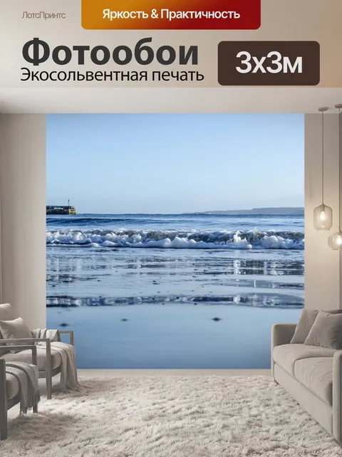 Фотообои Пляж, вода и небо
