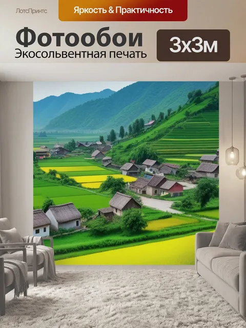Фотообои пейзаж с деревней максимал