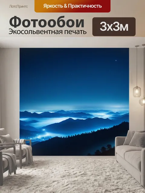 Фотообои горы в ночной дымке, окутанные спокойствием