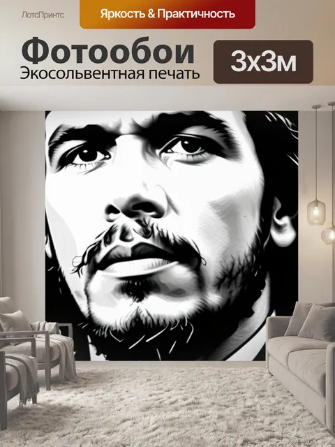 Фотообои с че геварой чернобелый