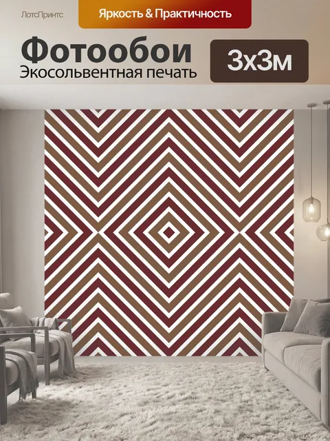 Фотообои Бумага с геометрическим рисунком зигзаго