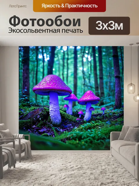 Фотообои волшебный лес с гигантскими грибами, фиолетовые и синие оттенки, мерцающие огоньки, сказочная атмосфера
