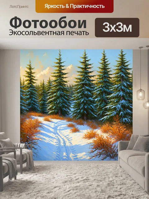 Фотообои снежный пейзаж с высокими елями, явно покачивающимися под тяжестью снега