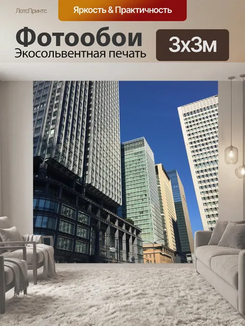 Фотообои Токио