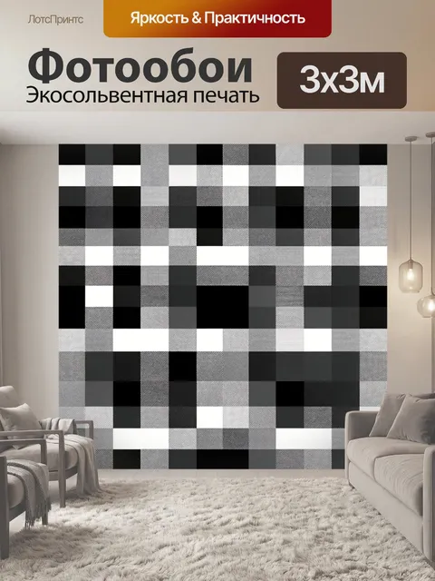 Фотообои Черно-белая клетка с пиксельной текстурой