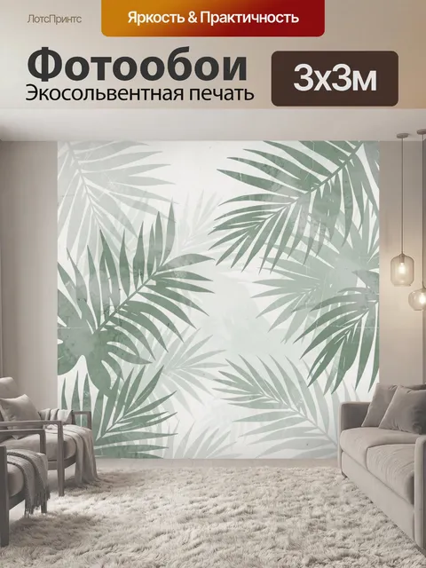 Фотообои Пальмовые листья в бирюзовой гамме