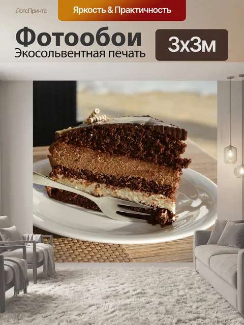 Фотообои Торт