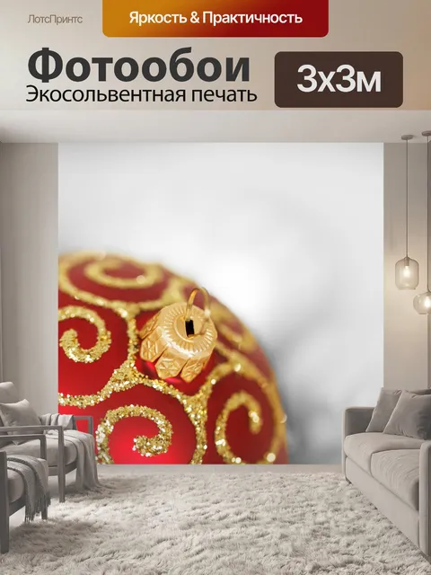 Фотообои Красный Рождественский бал