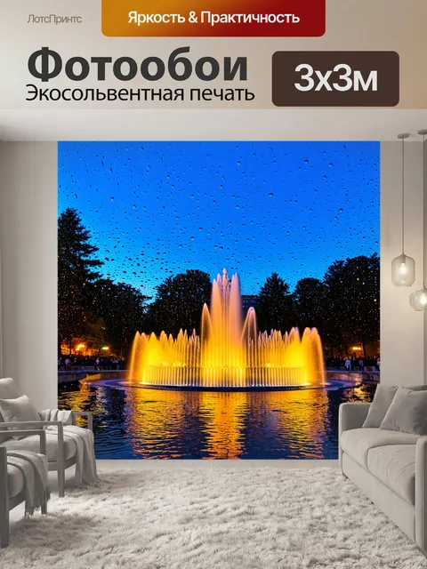 Фотообои тема: зальцбург, ночной фонтан и парк