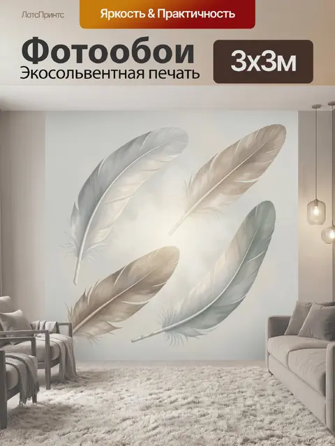 Фотообои Нежные перья в пастельных тонах