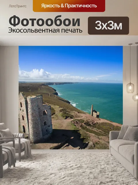 Фотообои Исторический
