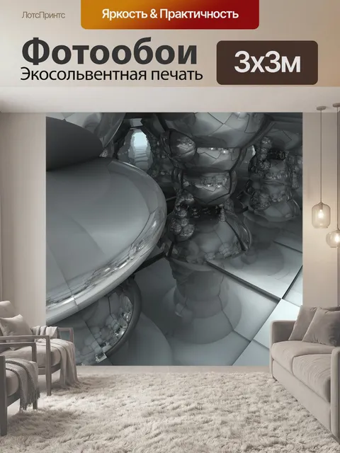 Фотообои Научная фантастика