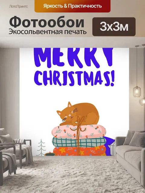 Фотообои Рождественский кот