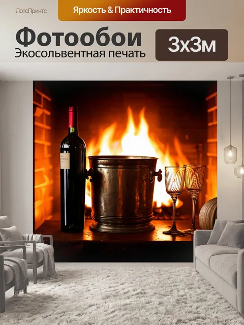 Фотообои винтаж изображают старинный кулер для вина и бокалы у очага