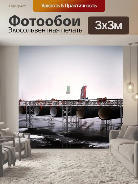 Фотообои Туман