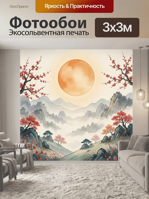 Фотообои Восточный пейзаж с солнцем и цветущими ветвями