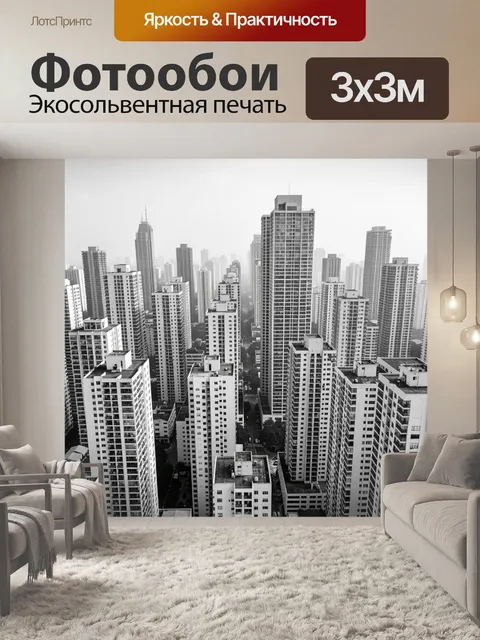 Фотообои Городские небоскрёбы в тумане