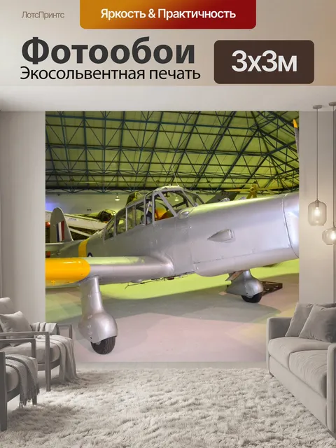 Фотообои RAF музей. Лондоне.