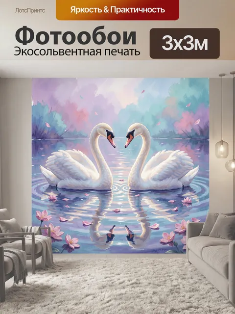 Фотообои Два лебедя на пруду