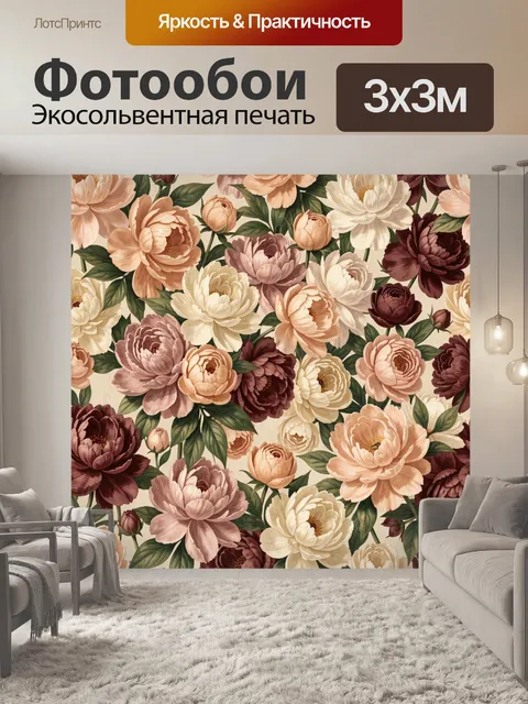 Фотообои Цветочный узор с пионами