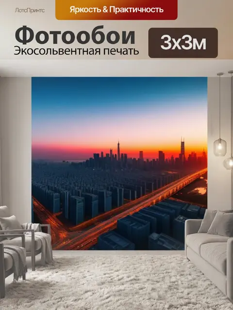 Фотообои рассвет в большом городе