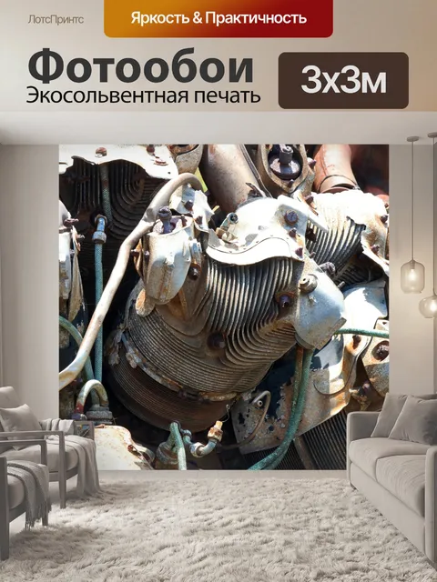 Фотообои старый ржавый двигатель Вентура