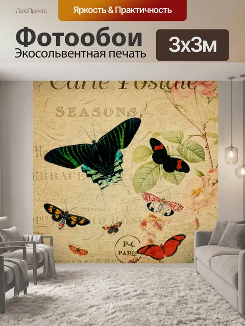 Фотообои Бабочка винтажная цветочная открытка