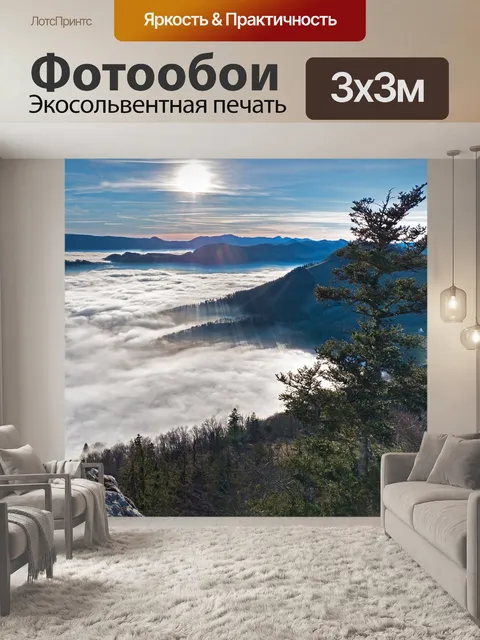 Фотообои Море тумана