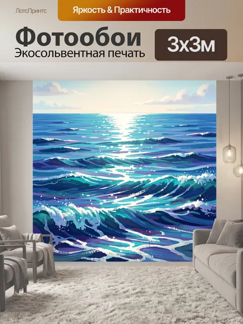Фотообои Морские волны под светлым небом