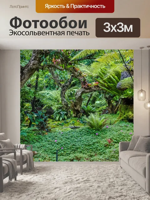 Фотообои Ландшафтный сад, лесной стиль