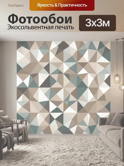 Фотообои Абстрактная геометрия из треугольников