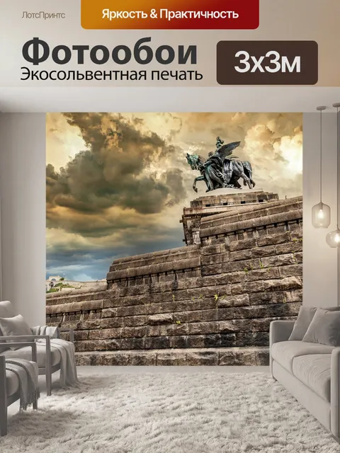 Фотообои Кобленц