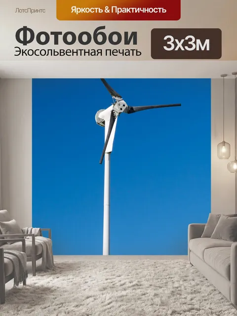 Фотообои внутренний ветровых турбин