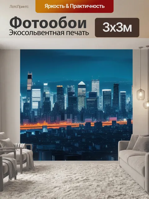 Фотообои пейзаж с изображением города крутой