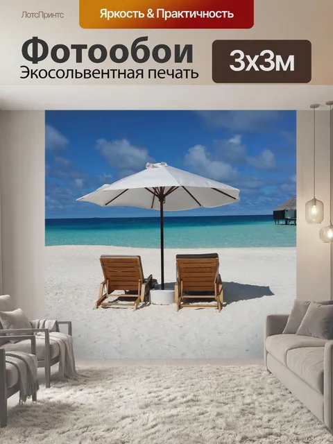 Фотообои Мальдивы