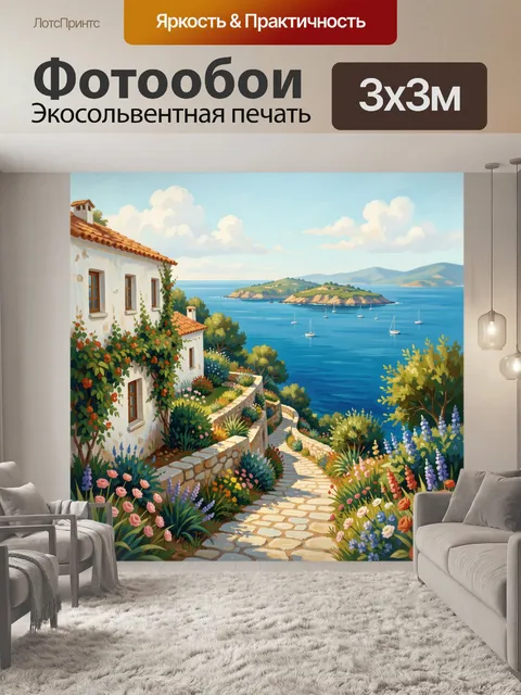 Фотообои Средиземноморский берег с цветущим садом