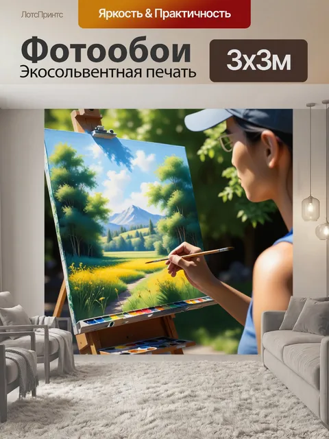 Фотообои художник рисует под открытым небом